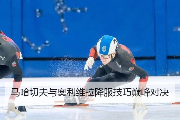 ma-ha-qie-fu-yu-ao-li-wei-la-xiang-fu-ji-qiao-dian-feng-dui-jue-2-480.jpg