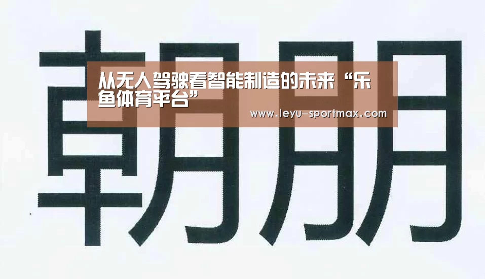 乐鱼热门赛事