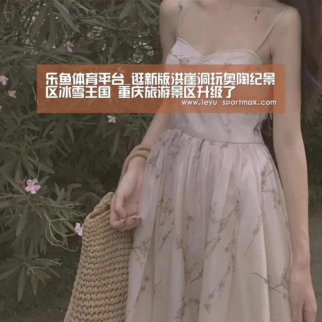 乐鱼热门赛事