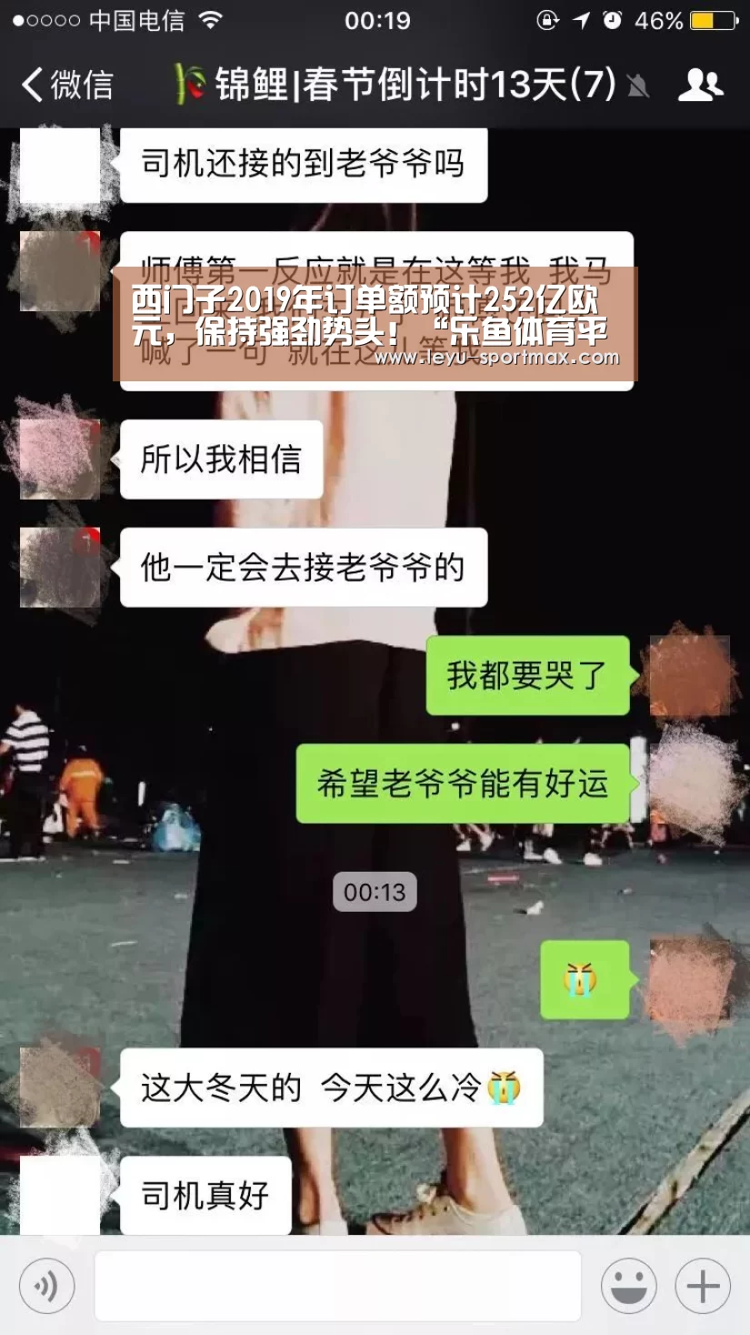 西门子2019年订单额预计252亿欧元,保持强劲势头!“乐鱼体育平台”(图1) 乐鱼体育平台